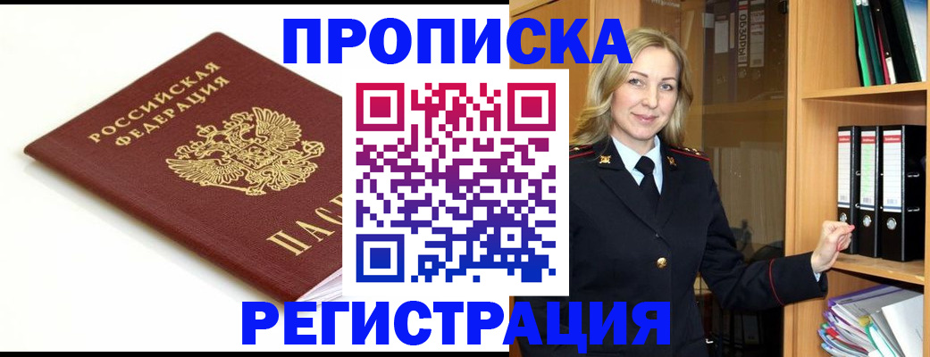 прописка ребенка в Жигулёвске